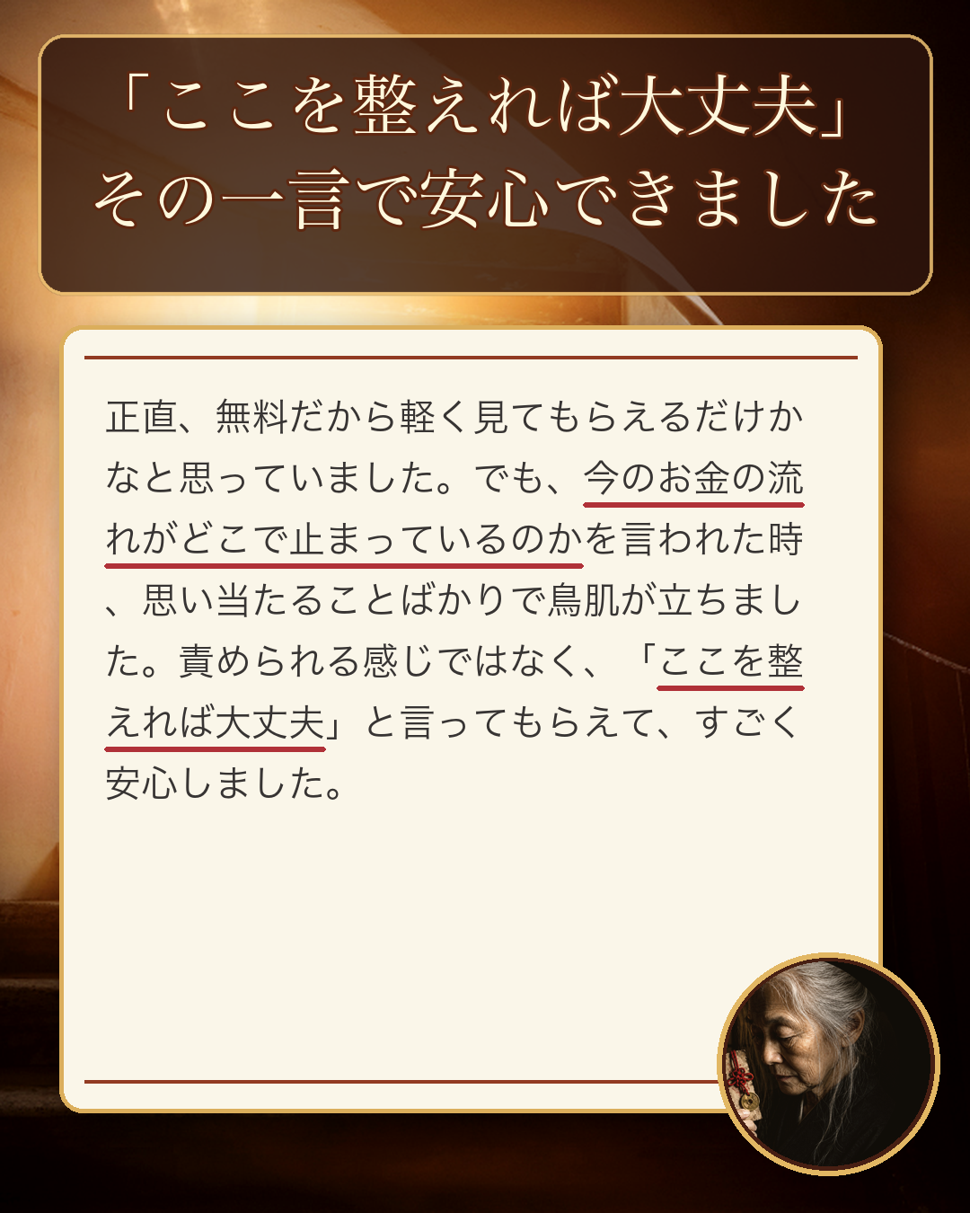 喜びの声 一