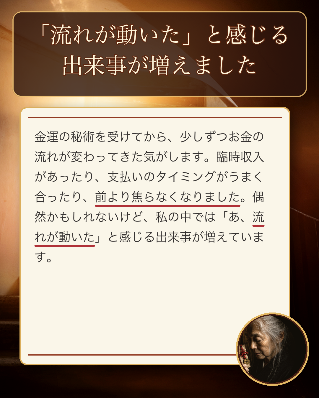 秘術を受け取った方の声 一
