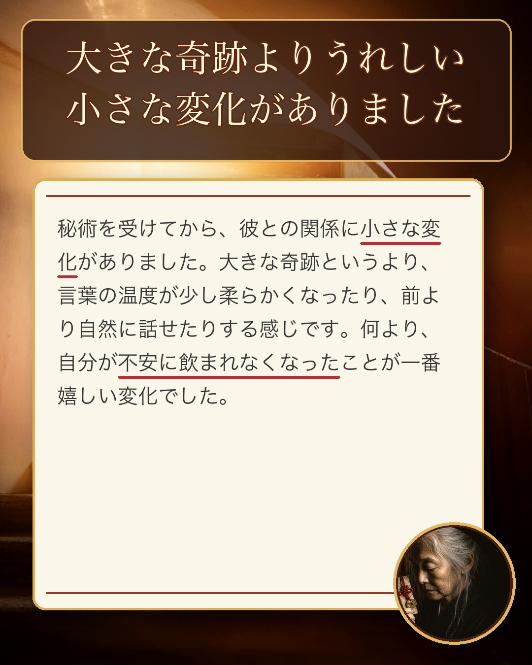 秘術を受け取った方の声 二